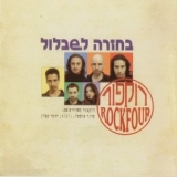 Rockfour - Behazara L'shablul (Back To Shablul) '1996