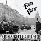Tora Tora - Revolution Day '2011