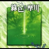 Nikkos - Flowing Green '2002