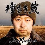 Jin-Machine - Tanemakizo (ume Course) [regular Edition] '2015 - Album