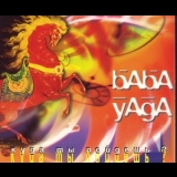 Baba Yaga - Куда ты пойдёшь? '1993