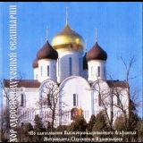 Хор Одесской Духовной Семинарии - Хор Одесской Духовной Семинарии '2006