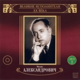 Михаил Александрович - Песни русских композиторов и народов мира '2004