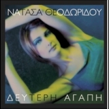 Natassa Theodoridou - Deuteri Agapi '1998