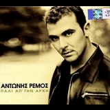 Antonis Remos - Pali Ap' Tin Arhi '1999