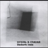 Mombus Emna - Огонь в глазах 'dadark Inga' '1998 - EP