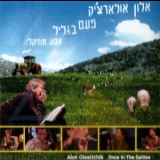 Alon Olearchick - Once In The Galilee '2002 - Album