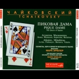 P. I. Tchaikovsky - Pique Dame - Mark Ermler (3 CD) '1974