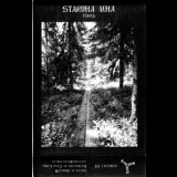 Staruha Mha - Fires (Огни) '2004