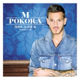 M. Pokora - Mise A Jour (Nouvelle Version 2.0) '2012 - Album