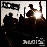 Billy's Band - Отоспимся в гробах [CDS] '2008