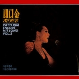 Patti Kim - Hit Song Vol. 2 '1988