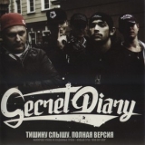 Secret Diary - Тишину Слышу. Полная Версия '2008