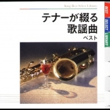 Various Artists - Tenor Ga Tsuzuru Kayokyoku Best '2009
