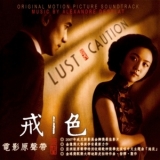 Alexandre Desplat - Lust, Caution OST '2007
