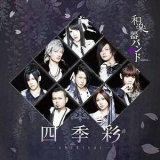 Wagakki Band - Shikisai (CD1) '2017