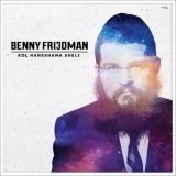 Benny Friedman - Kol Haneshama Sheli '2014