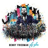 Benny Friedman - Kulanu Nelech '2019