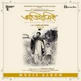 Bickram Ghosh - Avijatrik (The Wanderlust Of Apu) '2021 - Album