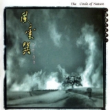 Kang Qiao - The Circle Of Nature '1998