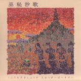 Kuniaki Haishima - 巫秘抄歌 (Kounagihishouka) '2006