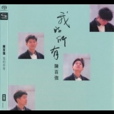 Danny Chan - My All Collection '1989 - Compilation