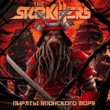 The Starkillers - Пираты Японского Моря '2023