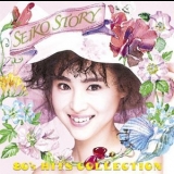 Seiko Matsuda - SEIKO STORY - 80's HITS COLLECTION '2015