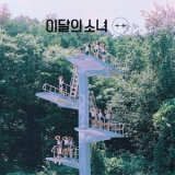 LOONA - [+ +] '2018