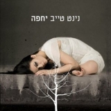 Ninet Tayeb - Yachefa '2006