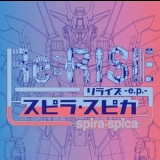 Spira Spica - Re:RISE '2019 - EP