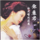 Teresa Teng - Taste Loneliness For The First Time '1982