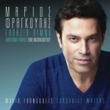 Mario Frangoulis - Galazia Limni '2019 - Album