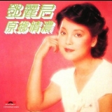 Teresa Teng - Nostalgia '1980