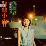 Teresa Teng - The Love Song Of Island Vol.3 '2021