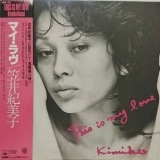 Kimiko Kasai - This Is My Love '1977 - Album