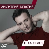 Dimitris Basis - Ti Ta Theleis '2017 - Album