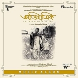 Bickram Ghosh - Avijatrik (From The Wanderlust Of Apu) '2021 - Album