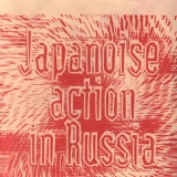 Government Alpha  &  Msbr  &  Notchnoi Prospect - Japanoise Acton In Russia '2000