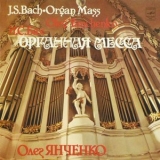 J.S. Bach - Organ Mass '1980