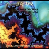 Tangerine Dream  - Great Wall Of China  '1999