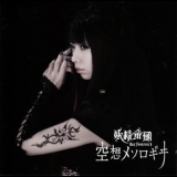 Yousei Teikoku - Kuusou Mythology '2011