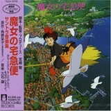 Joe Hisaishi - Kiki's Delivery Service Soundtrack Music Collection '2004