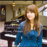 Hiromi Haneda - Anata wo Kanjite Itai ~ZARD Piano Classics 3 '2008 - Album