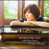 Hiromi Haneda - Kakegae no nai mono ~ZARD Piano Classics 2 '2008 - Album