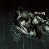 Dir En Grey - Ryoujoku No Ame [cds] '2006