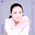 Meiko Kaji - Aitsu No Suki Na Blues '2011