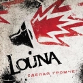 Louna - Сделай громче! (2CD) '2010
