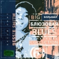 Bessie Smith - Big Blues Collection (Vol.6) '2003