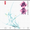 Yang Xiu-lan & Ouyang Qian - Orchid '1994